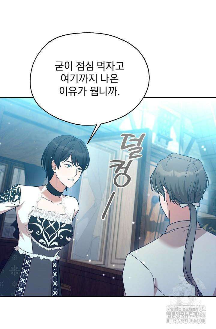 19금 로판에 친구와 빙의될 확률 51화 4