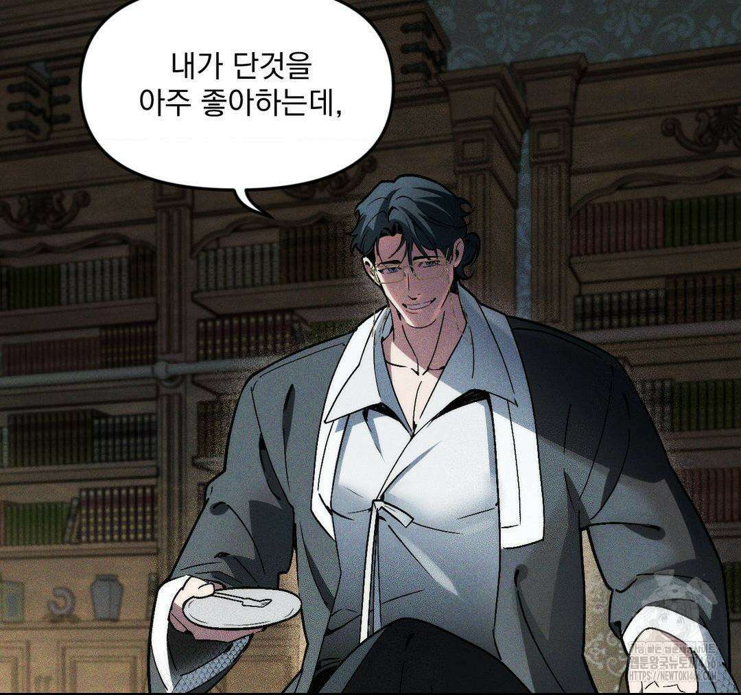 제물남편 2화 18