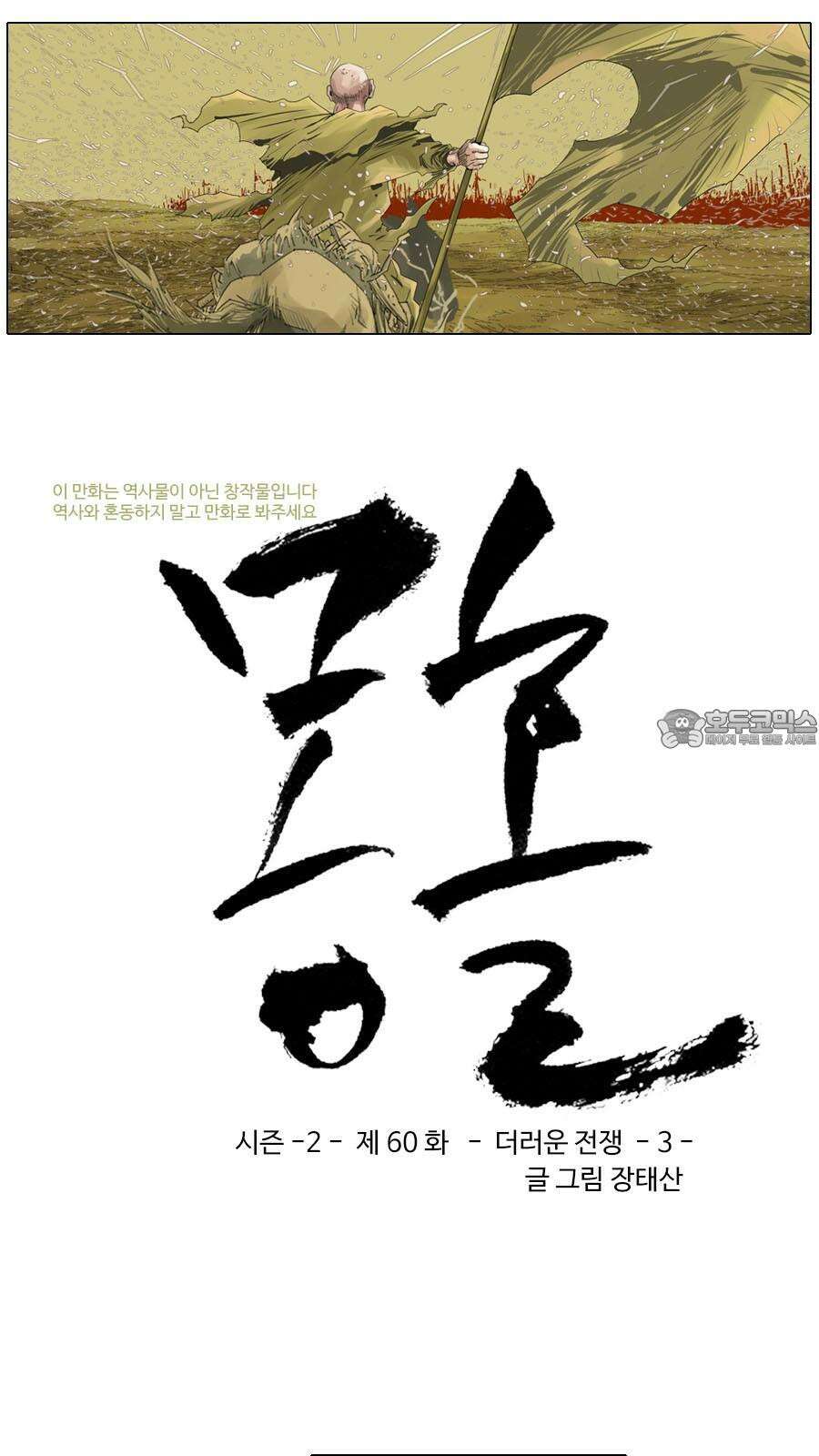 몽홀 시즌2 제 60화 더러운 전쟁 - 3 3