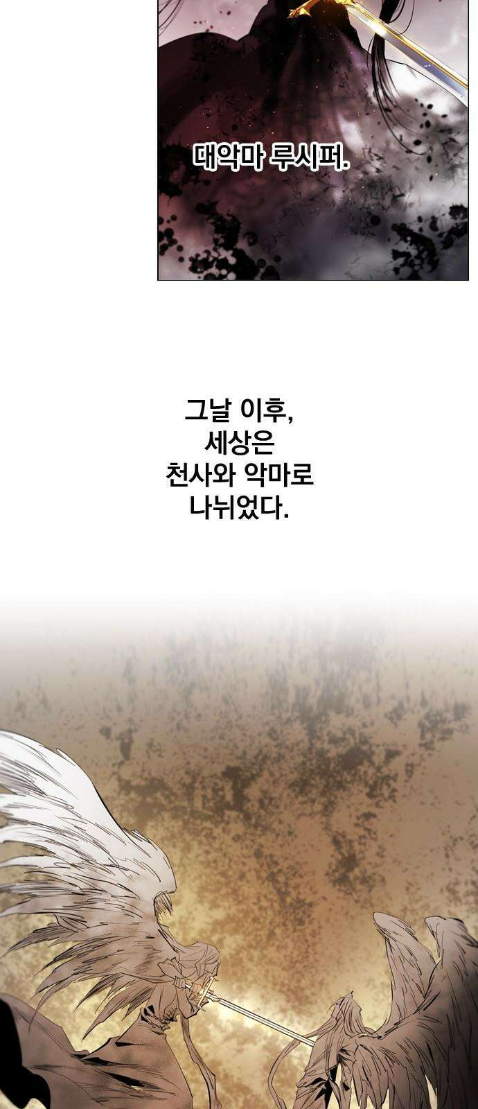 백년게임 2부 - 백년대전 155화 2