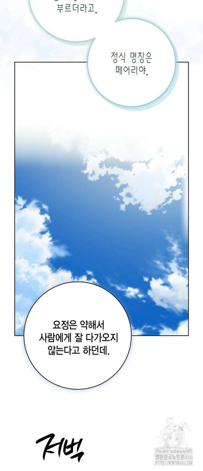 대위님! 이번 전쟁터는 이곳인가요? 외전 3화 9