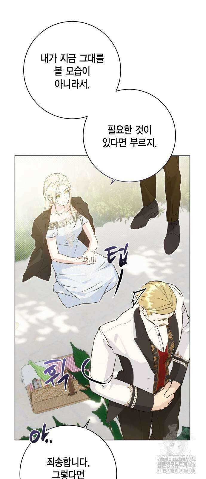 대위님! 이번 전쟁터는 이곳인가요? 외전 3화 11