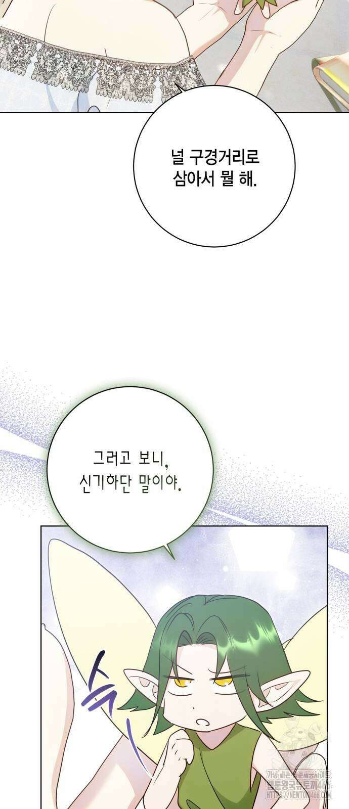 대위님! 이번 전쟁터는 이곳인가요? 외전 3화 14