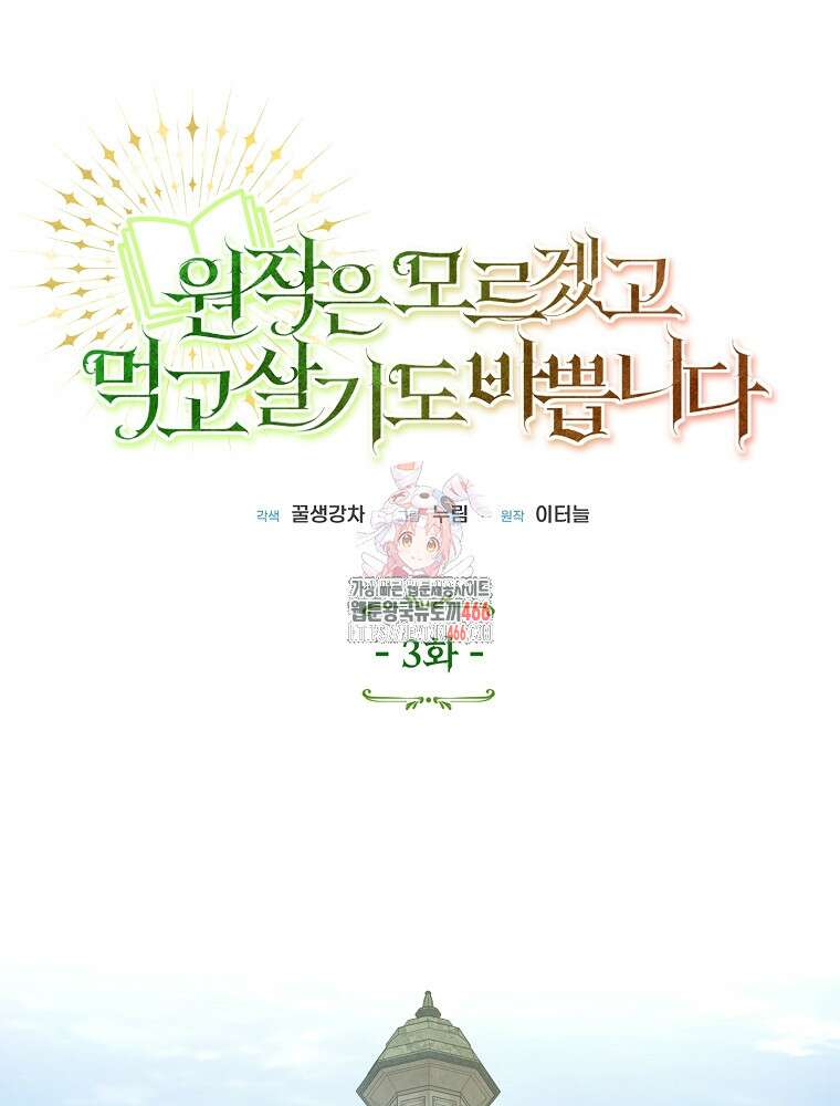 원작은 모르겠고, 먹고 살기도 바쁩니다 3화 1