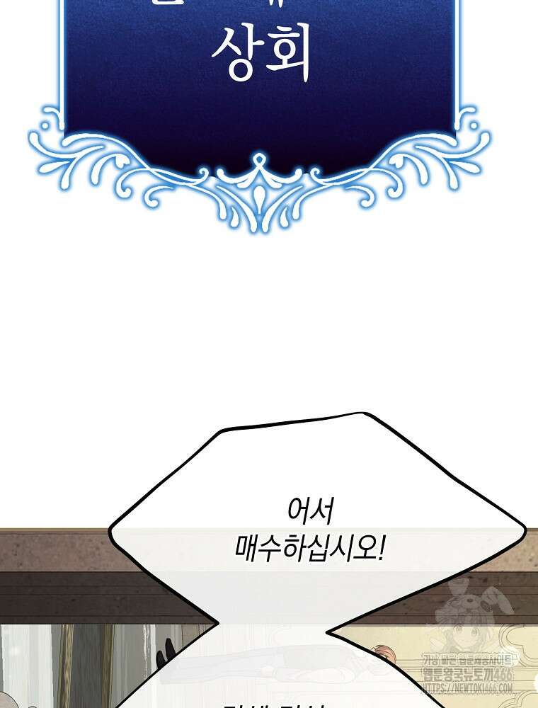 원작은 모르겠고, 먹고 살기도 바쁩니다 3화 4