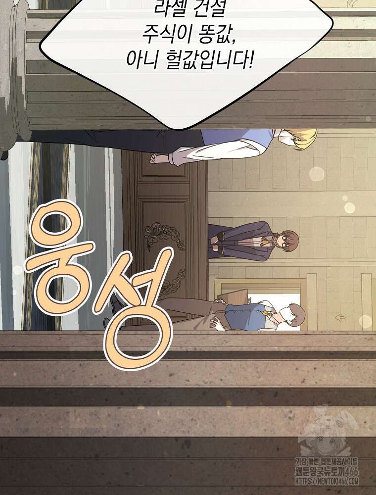 원작은 모르겠고, 먹고 살기도 바쁩니다 3화 5