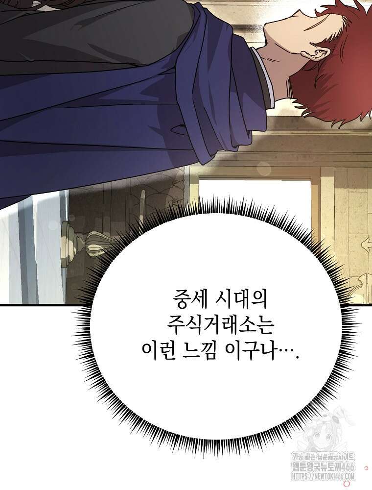 원작은 모르겠고, 먹고 살기도 바쁩니다 3화 9