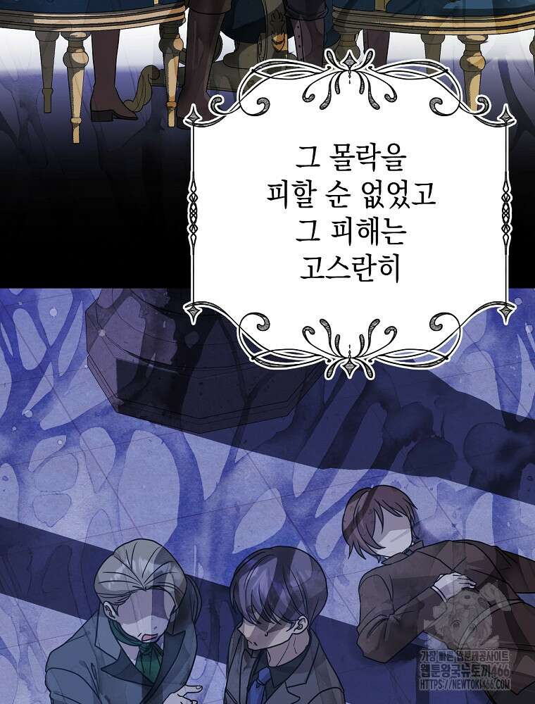 원작은 모르겠고, 먹고 살기도 바쁩니다 3화 20