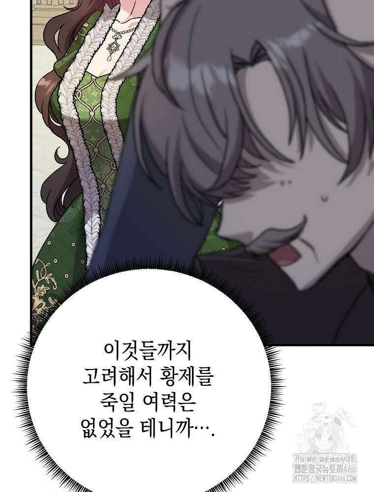 원작은 모르겠고, 먹고 살기도 바쁩니다 3화 24