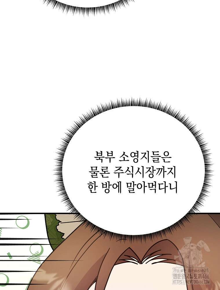 원작은 모르겠고, 먹고 살기도 바쁩니다 3화 25