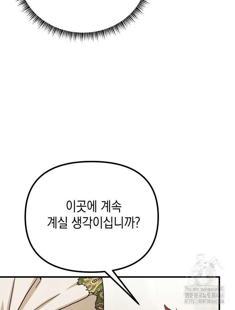 원작은 모르겠고, 먹고 살기도 바쁩니다 3화 27