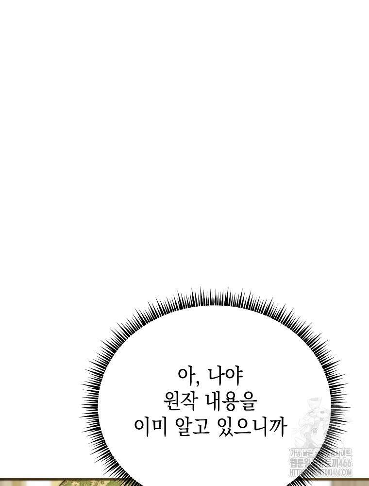 원작은 모르겠고, 먹고 살기도 바쁩니다 3화 29