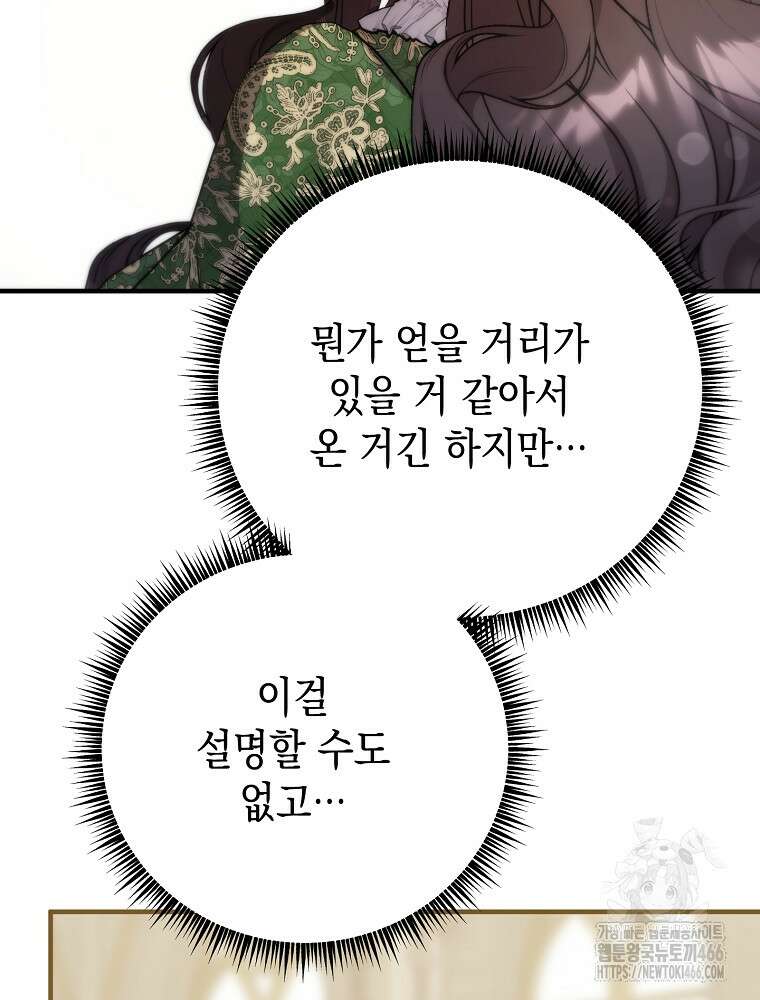 원작은 모르겠고, 먹고 살기도 바쁩니다 3화 31