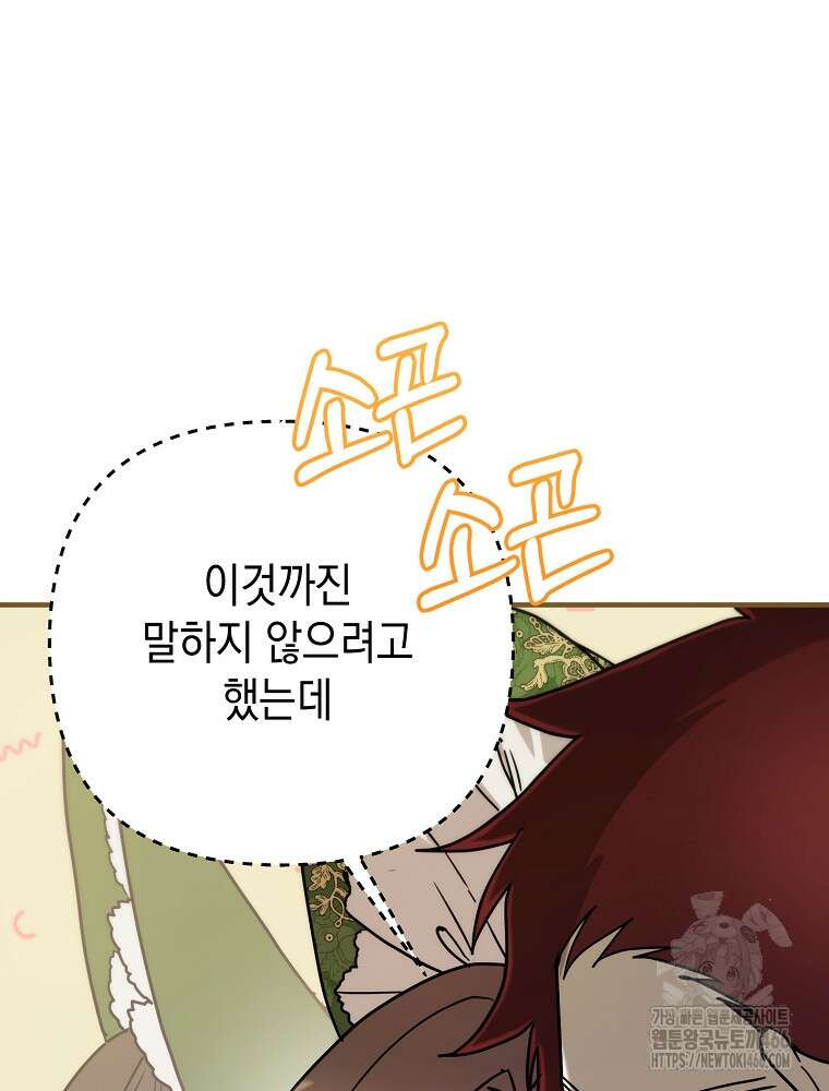 원작은 모르겠고, 먹고 살기도 바쁩니다 3화 33