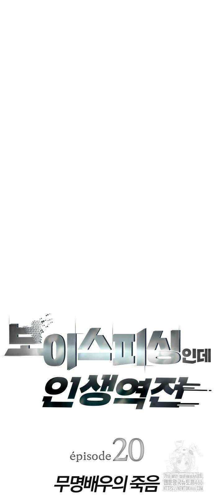 보이스피싱인데 인생역전 20화 14