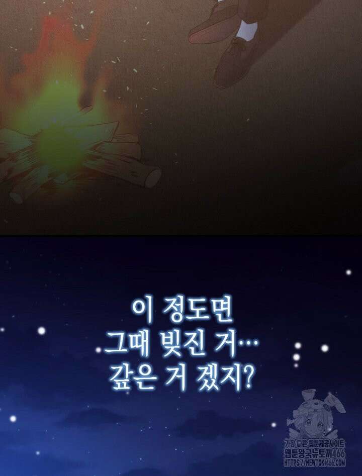 원작은 모르겠고, 먹고 살기도 바쁩니다 19화 3