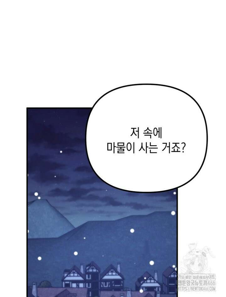 원작은 모르겠고, 먹고 살기도 바쁩니다 19화 5