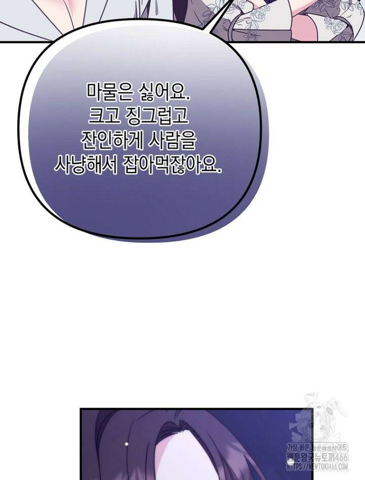 원작은 모르겠고, 먹고 살기도 바쁩니다 19화 8
