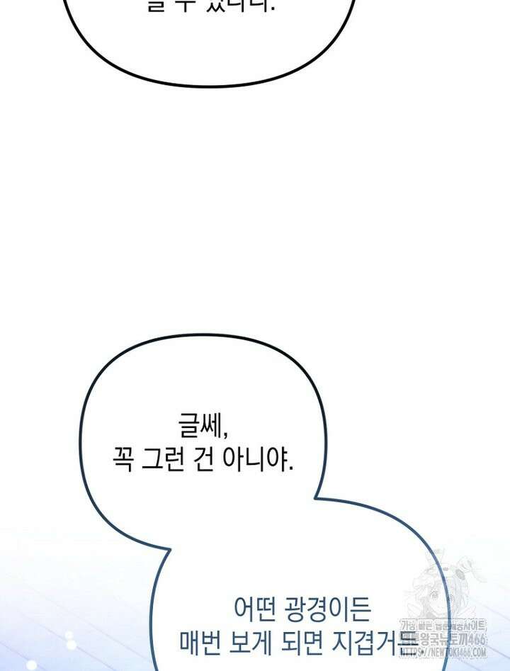 원작은 모르겠고, 먹고 살기도 바쁩니다 19화 10