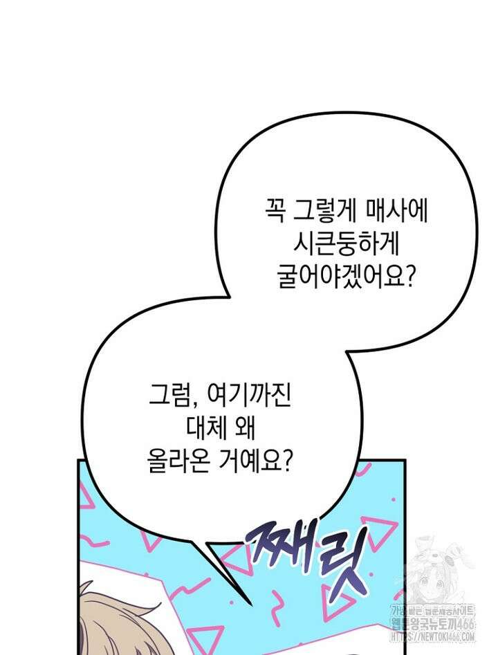 원작은 모르겠고, 먹고 살기도 바쁩니다 19화 12
