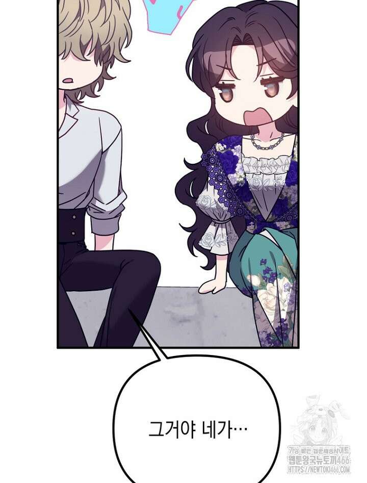원작은 모르겠고, 먹고 살기도 바쁩니다 19화 13