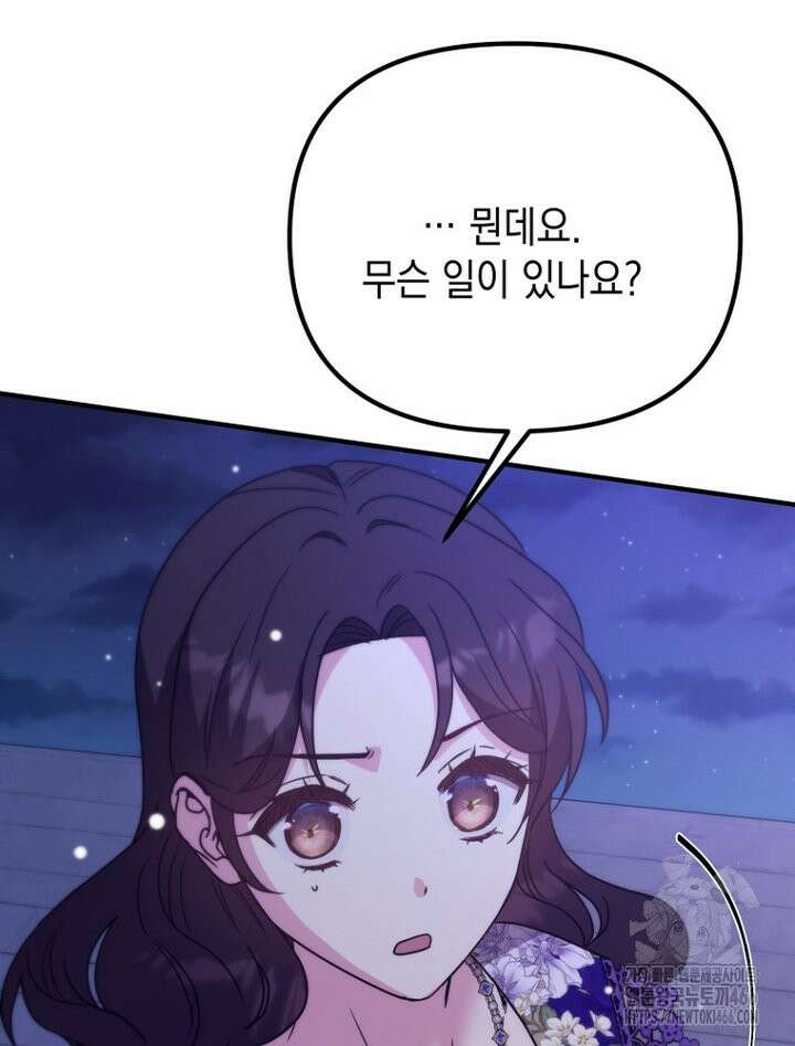 원작은 모르겠고, 먹고 살기도 바쁩니다 19화 17