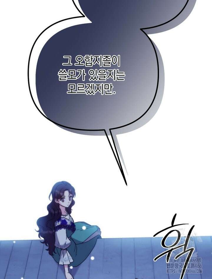 원작은 모르겠고, 먹고 살기도 바쁩니다 19화 19