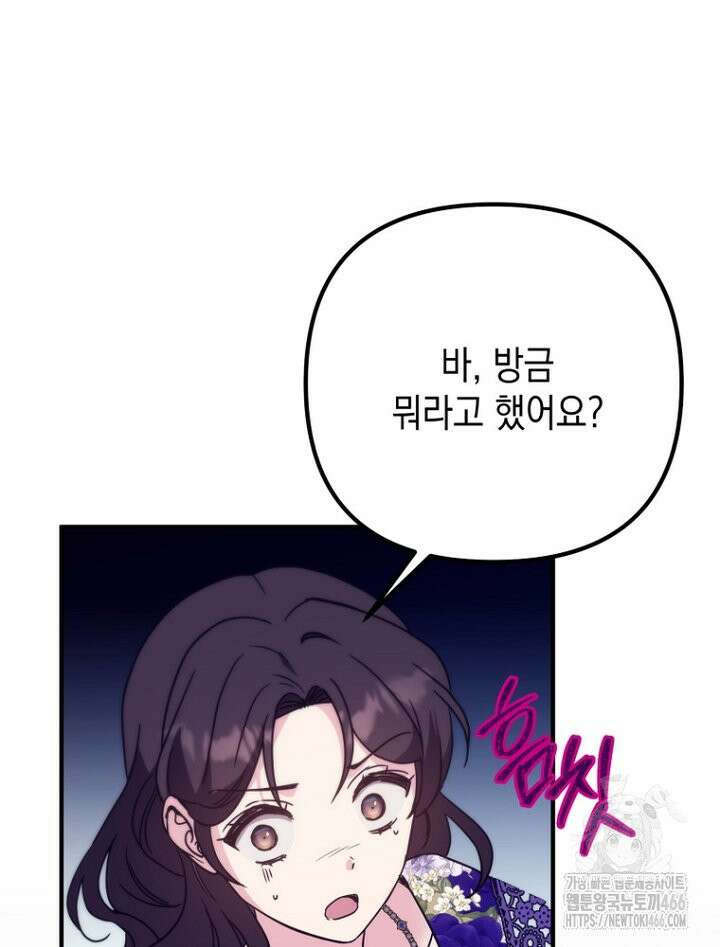 원작은 모르겠고, 먹고 살기도 바쁩니다 19화 21