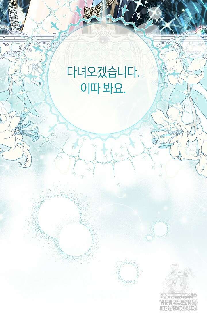 악녀의 맞선남이 너무 완벽하다 66화 5