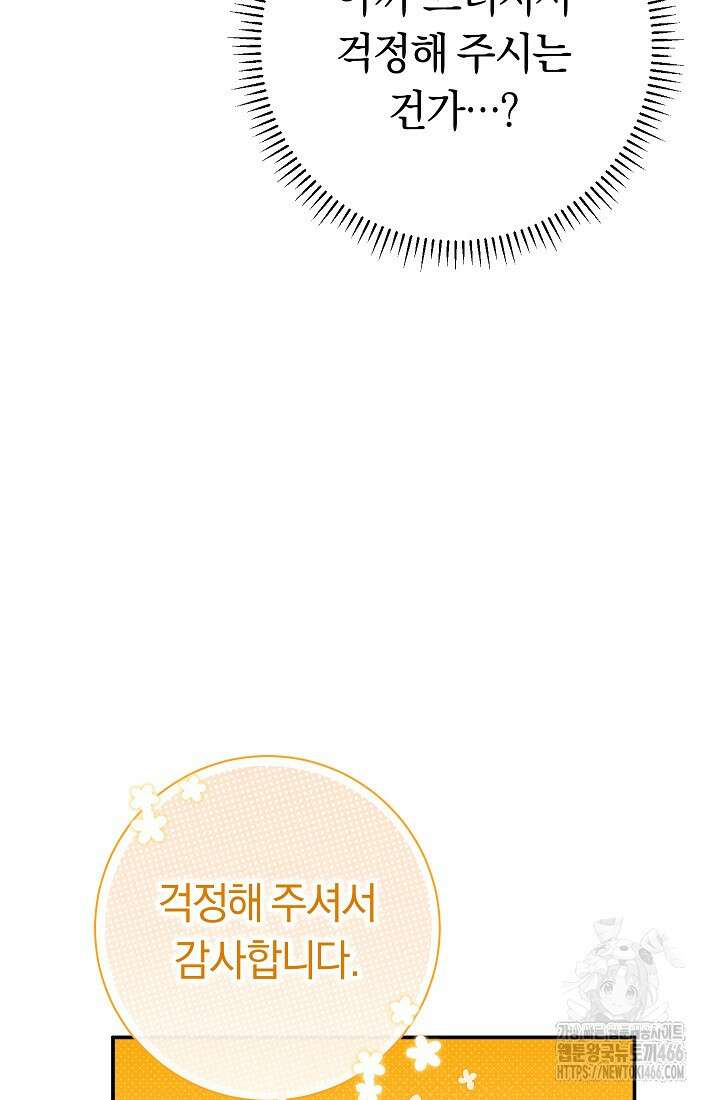 악녀의 맞선남이 너무 완벽하다 66화 14