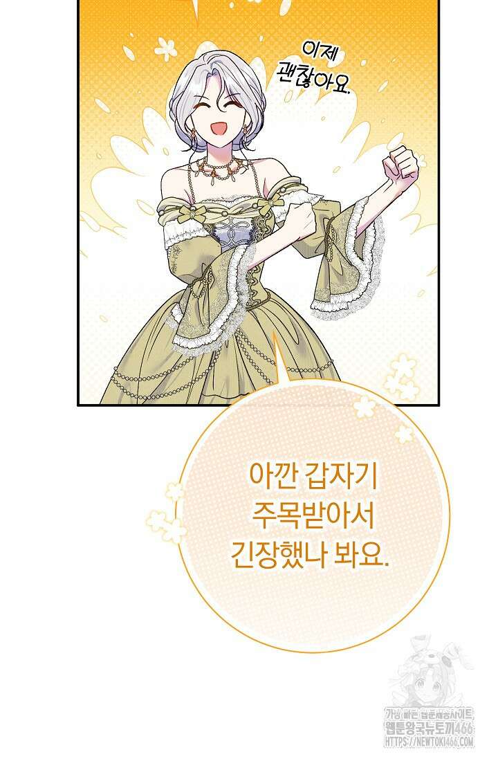 악녀의 맞선남이 너무 완벽하다 66화 15