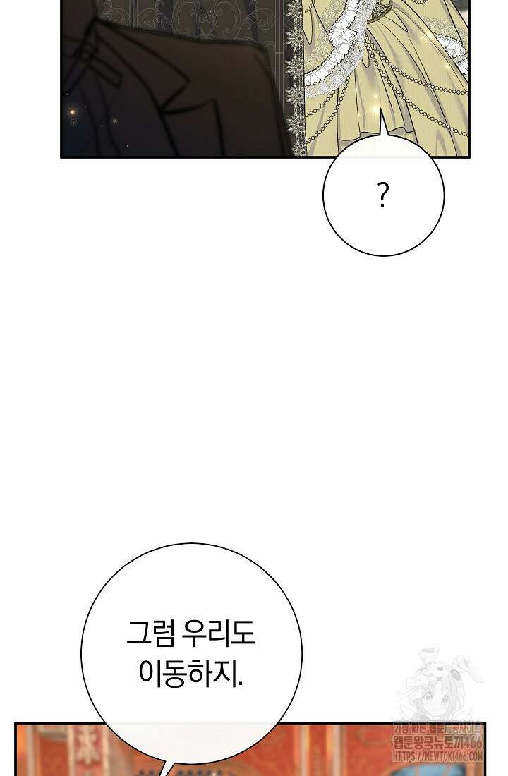 악녀의 맞선남이 너무 완벽하다 66화 17