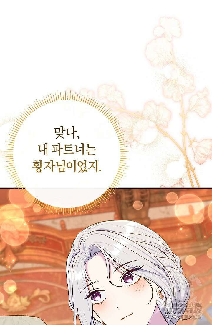악녀의 맞선남이 너무 완벽하다 66화 19