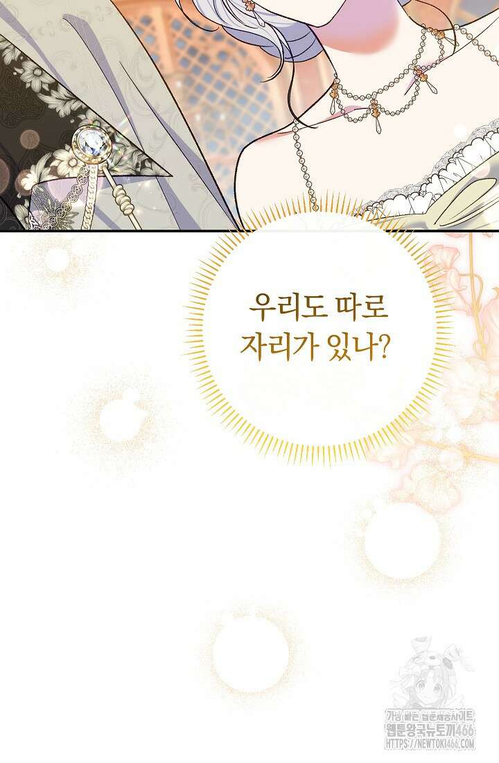 악녀의 맞선남이 너무 완벽하다 66화 20