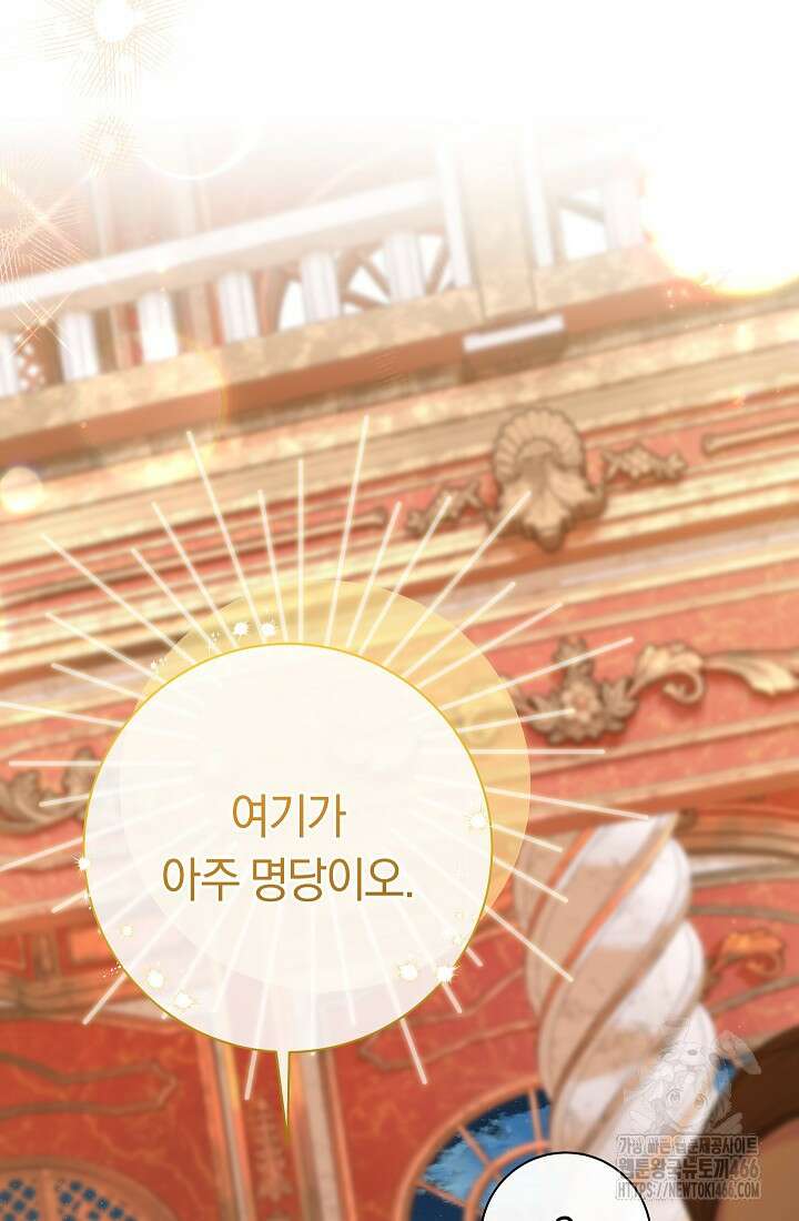 악녀의 맞선남이 너무 완벽하다 66화 22