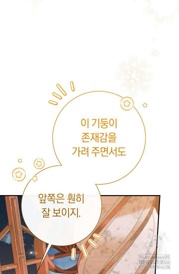 악녀의 맞선남이 너무 완벽하다 66화 24