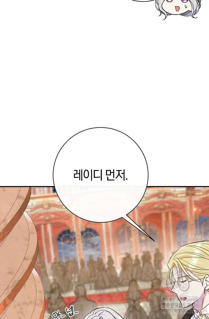 악녀의 맞선남이 너무 완벽하다 66화 26