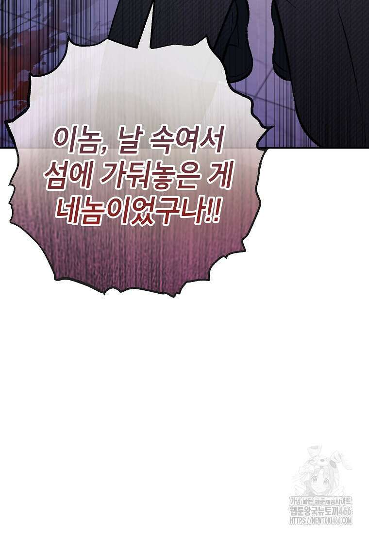 악마의 사랑을 받는 딸이래요 89화 3