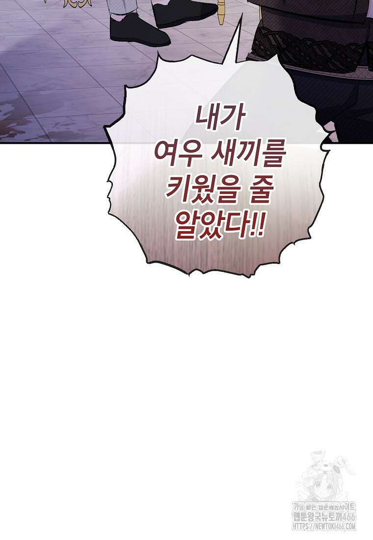 악마의 사랑을 받는 딸이래요 89화 5