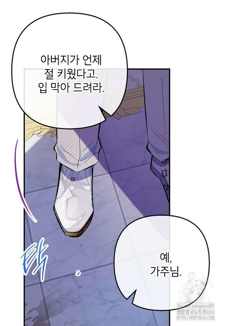 악마의 사랑을 받는 딸이래요 89화 6