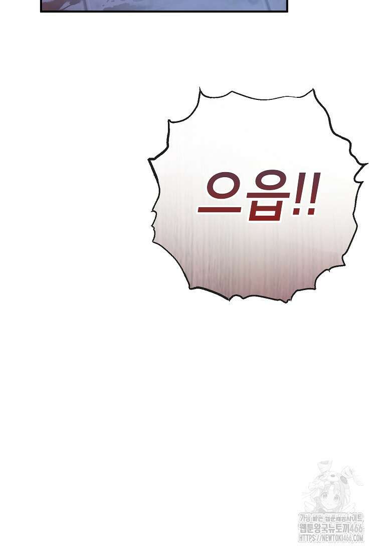 악마의 사랑을 받는 딸이래요 89화 7