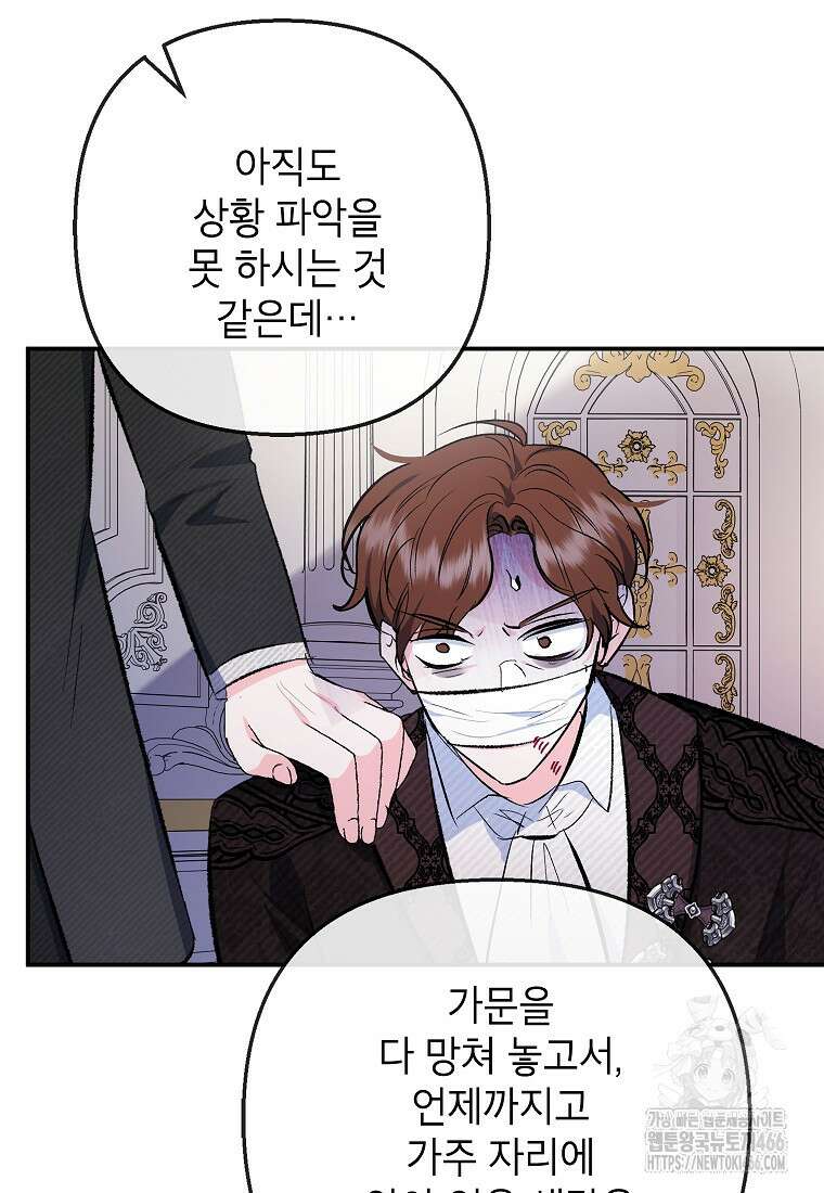 악마의 사랑을 받는 딸이래요 89화 8