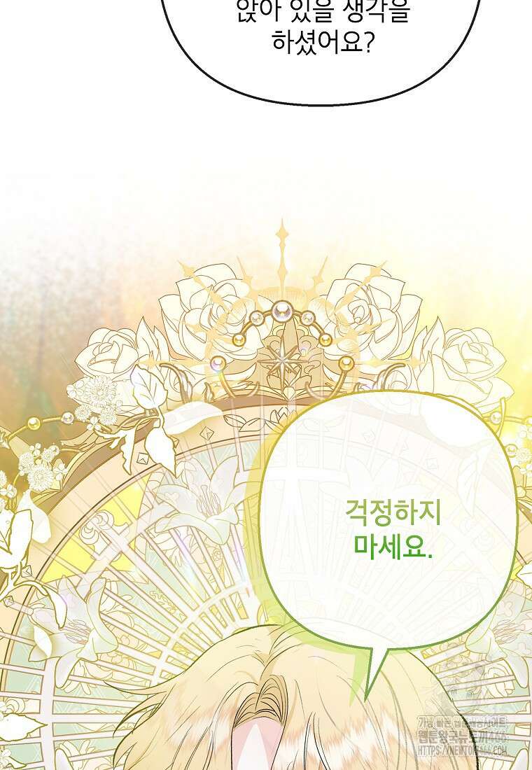 악마의 사랑을 받는 딸이래요 89화 9