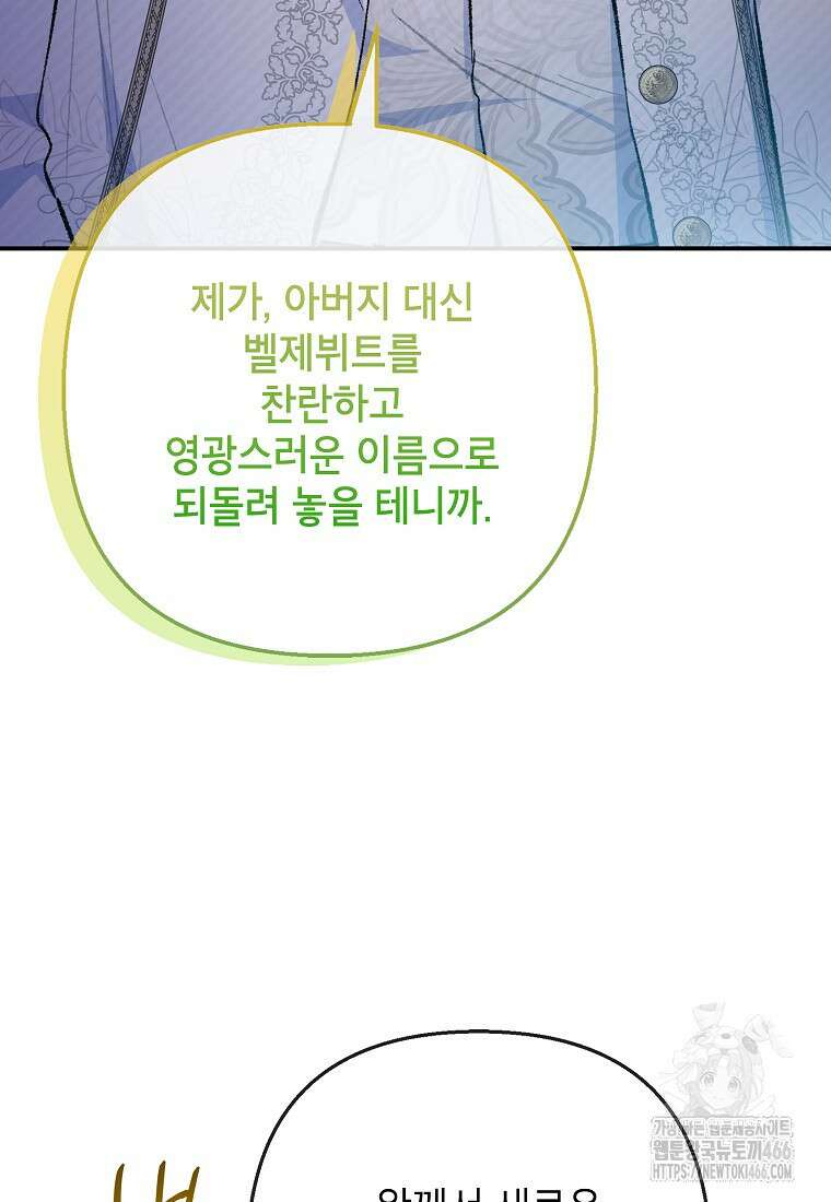 악마의 사랑을 받는 딸이래요 89화 11