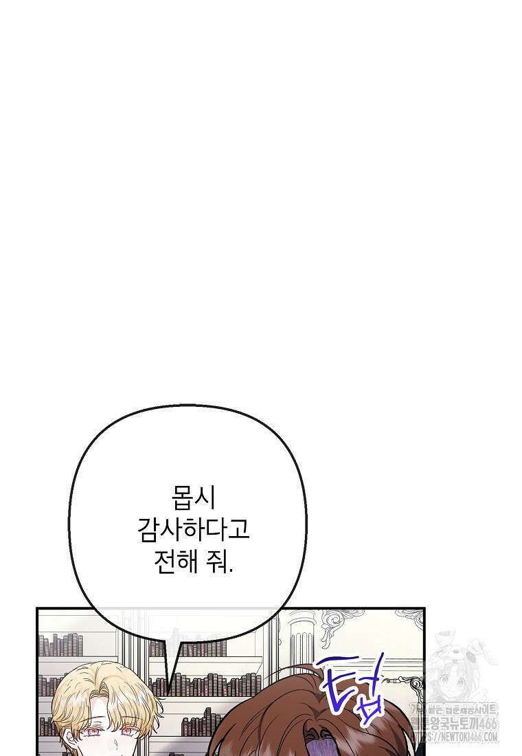 악마의 사랑을 받는 딸이래요 89화 13
