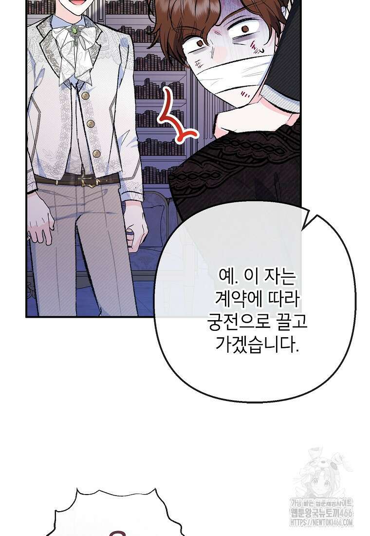 악마의 사랑을 받는 딸이래요 89화 14