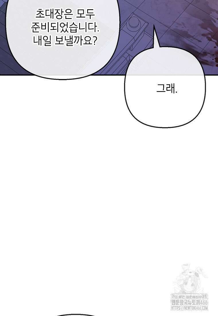악마의 사랑을 받는 딸이래요 89화 17
