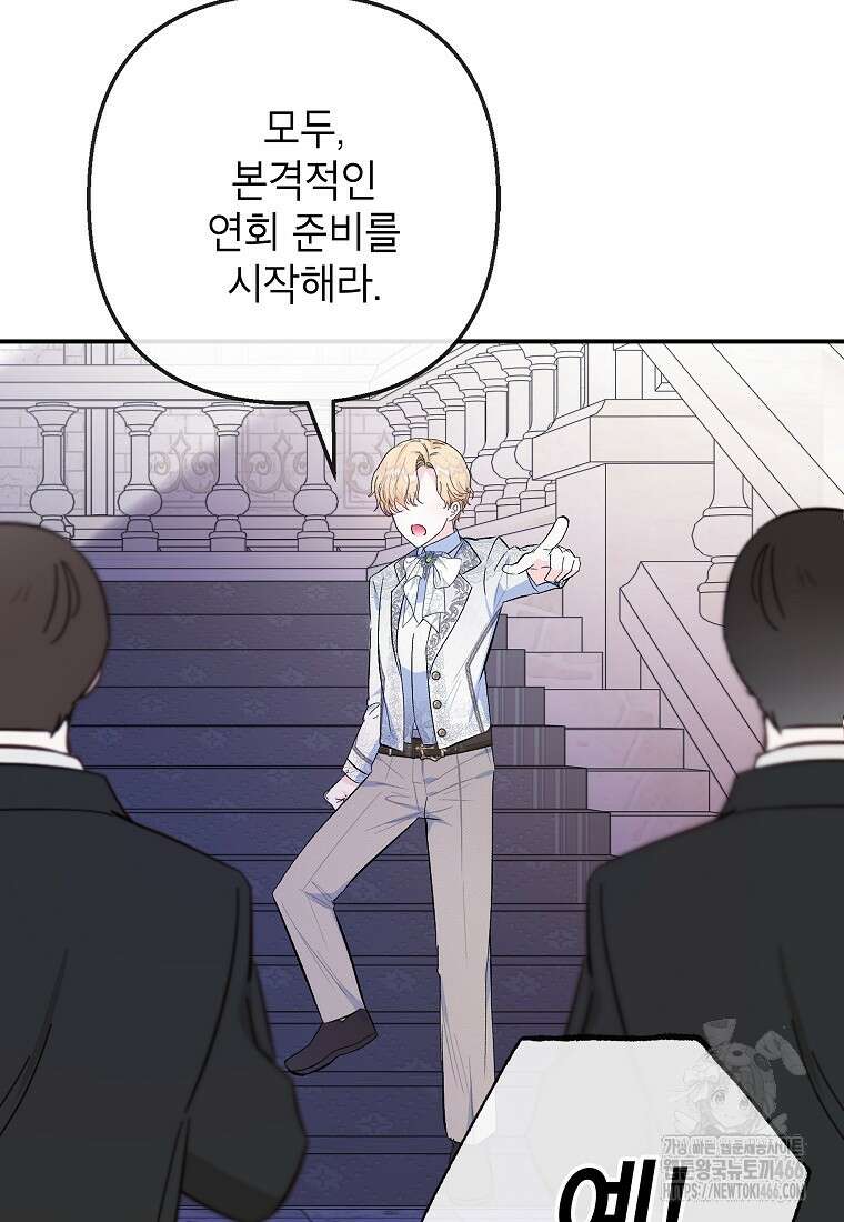 악마의 사랑을 받는 딸이래요 89화 18