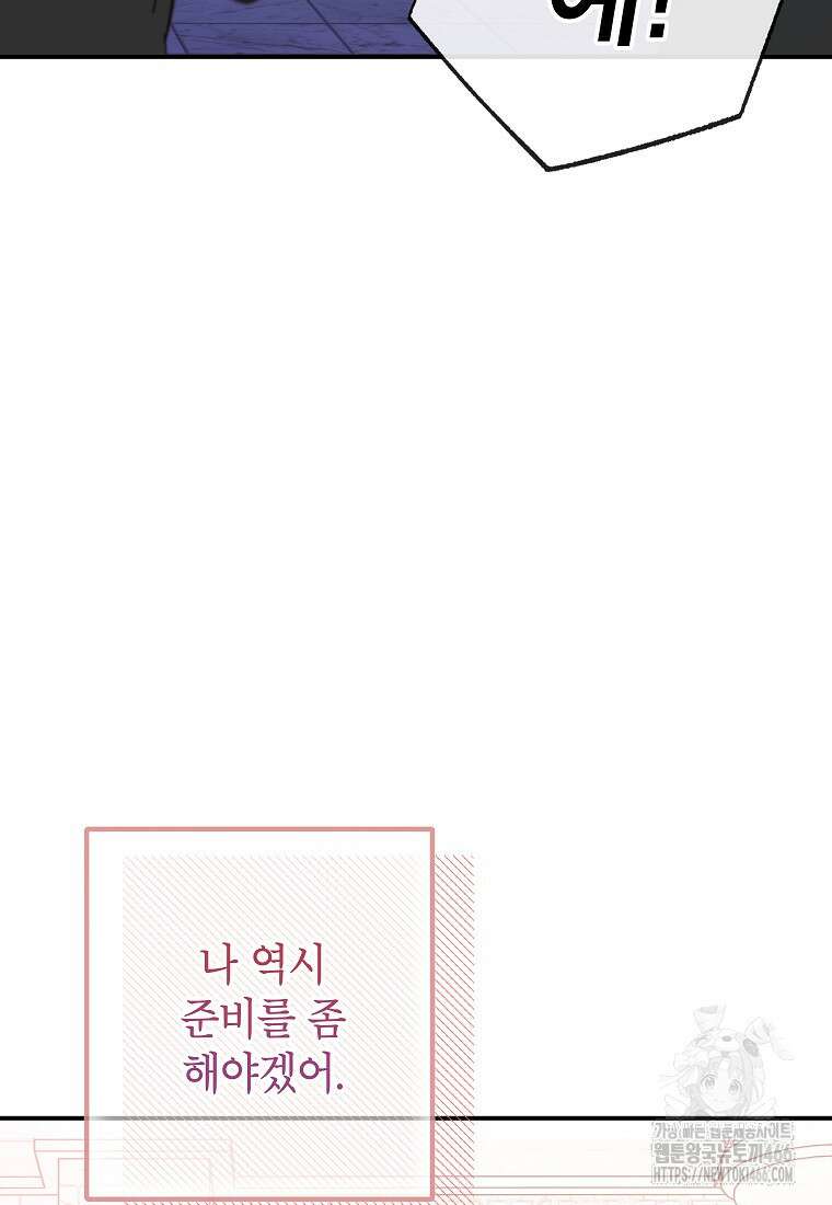 악마의 사랑을 받는 딸이래요 89화 19