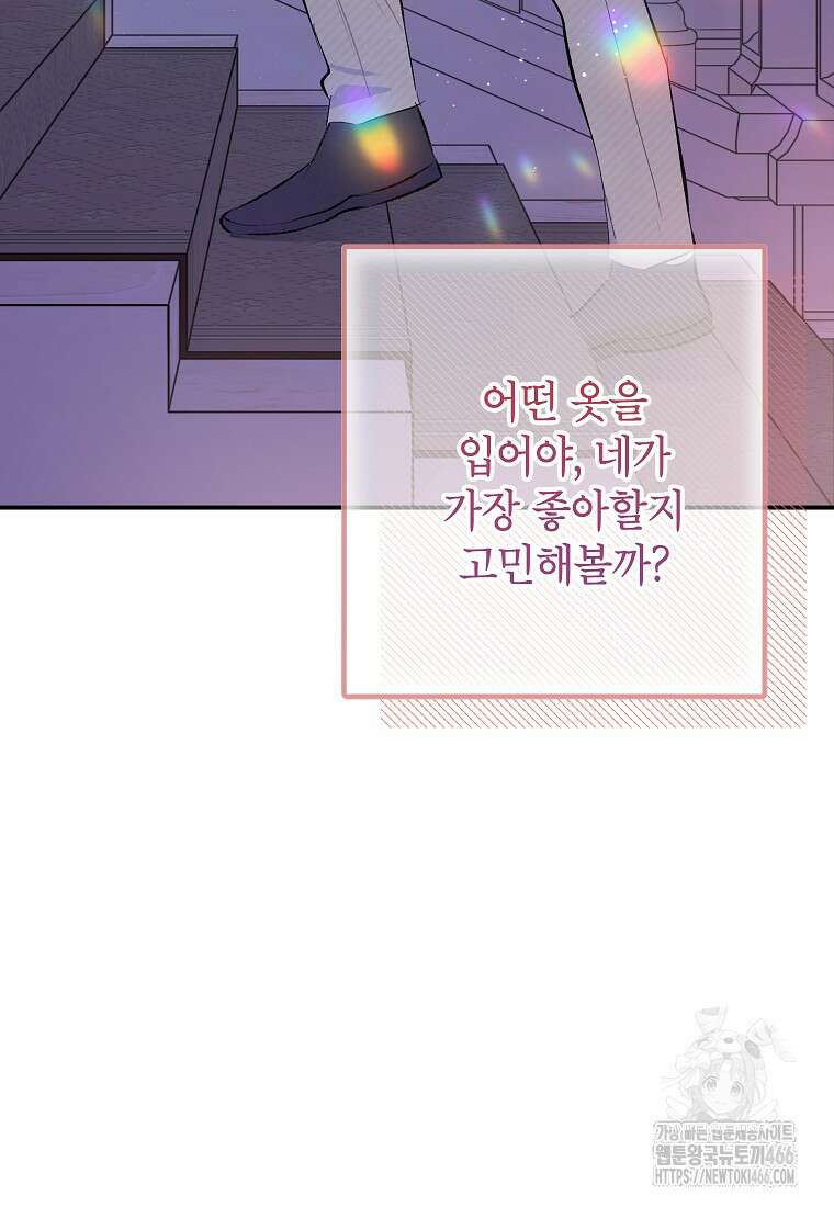 악마의 사랑을 받는 딸이래요 89화 21